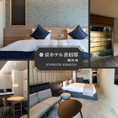 Kyohotel Kishotei Goshominami Kioto Zewnętrze zdjęcie